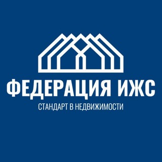 Аватар канала Федерация ИЖС