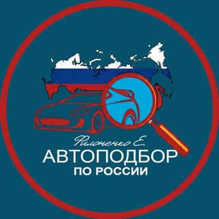 Аватар канала Филоненко Автоподбор.