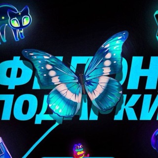 ФЕЛОН и ПОДАРКИ channel avatar