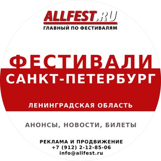 Фестивали в Санкт-Петербурге и Ленинградской области 2026 года channel avatar