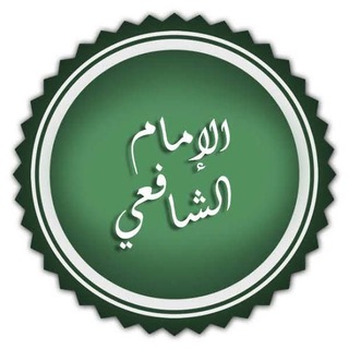 Аватар канала Şâfii Fıkhı