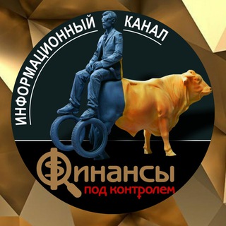 Аватар канала Финансы под контролем