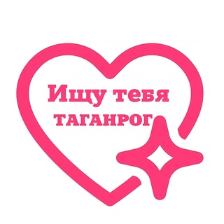 Аватар канала Ищу тебя Таганрог