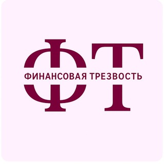 Финансовая трезвость channel avatar