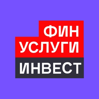 Аватар канала Финуслуги Инвест