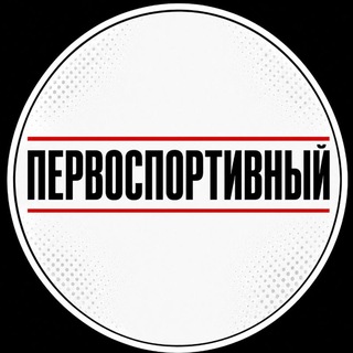 Аватар канала Первоспортивный