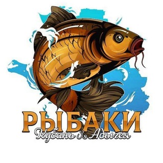 Аватар канала РЫБАКИ КУБАНЬ