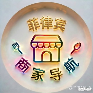 菲律宾商家导航 channel avatar