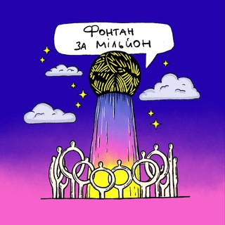 Фонтан за мільйон Полтава channel avatar