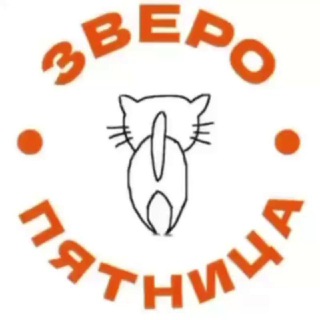 Аватар канала ЗвероПятница