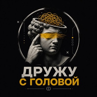 Дружу с головой channel avatar