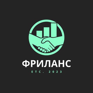 Фриланс, Удаленка channel avatar