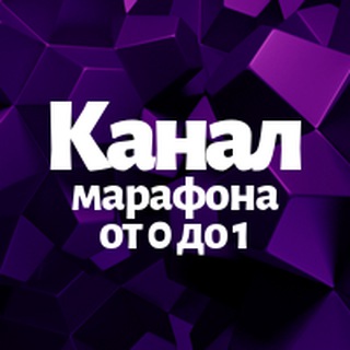 Аватар канала Марафон по верстке