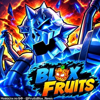 Blox Fruits • Новости channel avatar