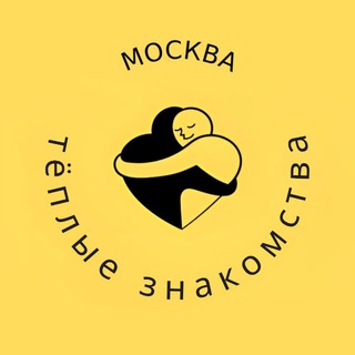 ФСД_Тёплые знакомства_Москва channel avatar