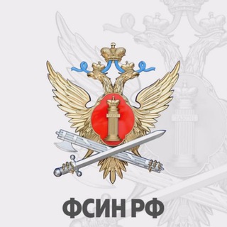 ФСИН | НОВОСТИ channel avatar