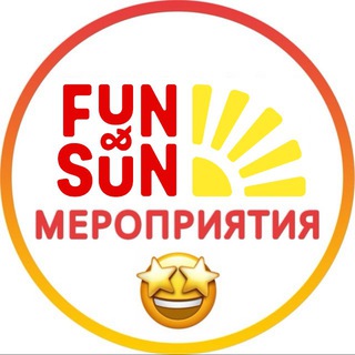 Мероприятия FUN&SUN channel avatar
