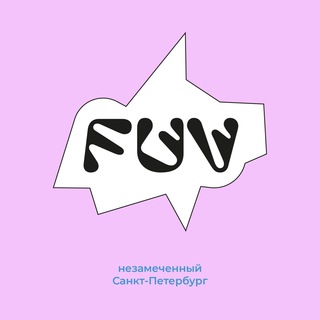 Аватар канала FUV: незамеченный Санкт-Петербург
