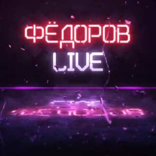 Кирилл Фёдоров Видео channel avatar
