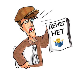 Денег нет channel avatar