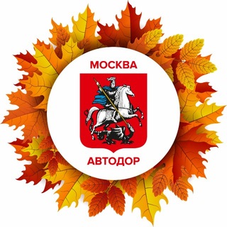 Аватар канала Автодор Москвы