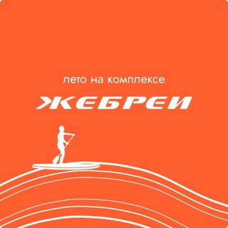 ЖЕБРЕИ – горнолыжный комплекс | Пермь channel avatar