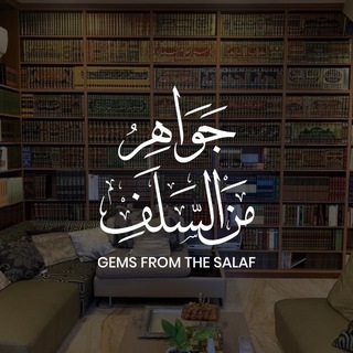 Аватар канала Gems from the Salaf
