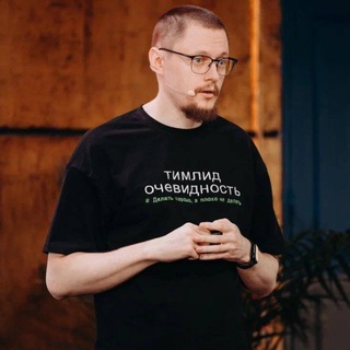 Аватар канала Тимлид Очевидность | Евгений Антонов