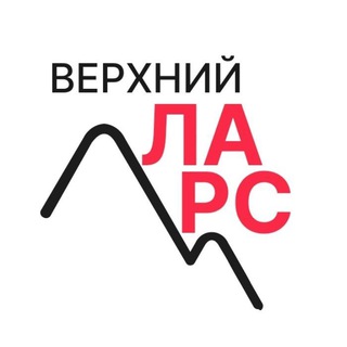 Верхний Ларс ЧАТ channel avatar