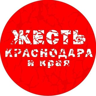Аватар канала Жесть Краснодара и Края