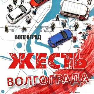 Аватар канала Жесть Волгограда
