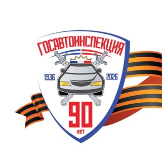Госавтоинспекция Кубани channel avatar