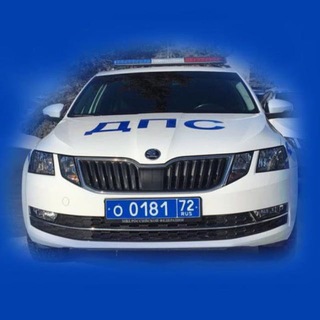 Аватар канала Госавтоинспекция Тюменской области