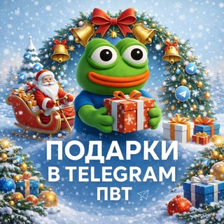 Подарки Telegram channel avatar