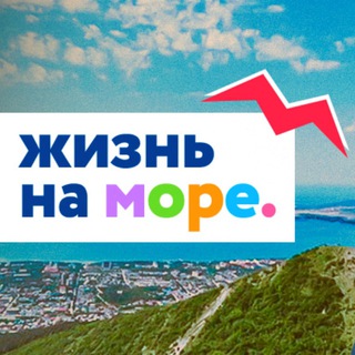 Аватар канала Жизнь на море - Геленджик Новороссийск Анапа