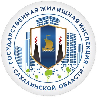 ГЖИ Сахалинской области channel avatar