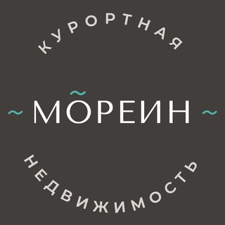Аватар канала Мореин | Курортная недвижимость
