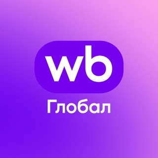 Аватар канала WB Глобал