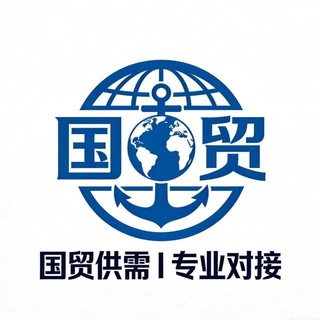 国贸供需 10U或70口 认准四字@GMGM channel avatar