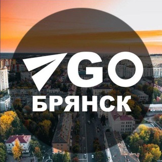 Аватар канала Go Bryansk • Куда пойти Брянск