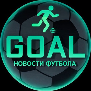 GOAL | Новости футбола | channel avatar