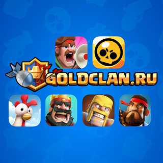 GoldClan.ru – Brawl Stars, Clash of Clans & Clash Royale channel avatar