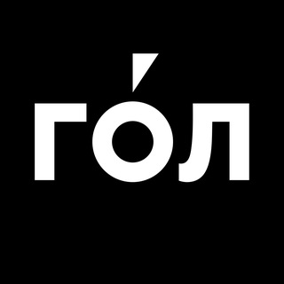 ГОЛ channel avatar