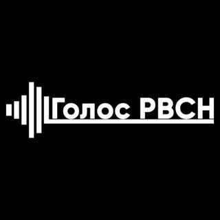 Голос РВСН channel avatar