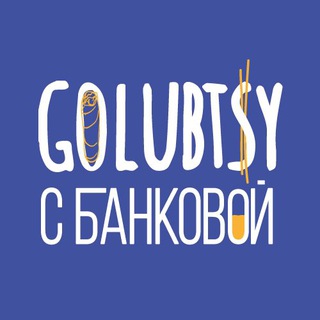 Голубцы с Банковой channel avatar