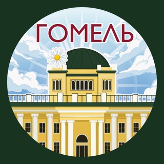 Аватар канала Гомель. Главное!