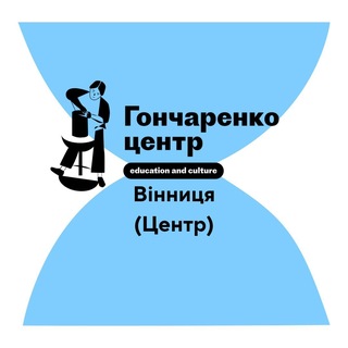Гончаренко центр Вінниця (Центр) channel avatar