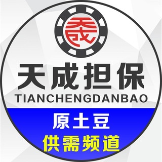 Аватар канала 天成供需(原土豆供需)