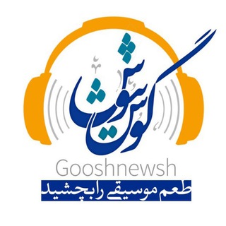 Аватар канала Gooshnewsh