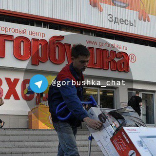 Аватар канала Горбушка Чат